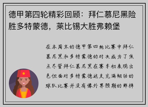 德甲第四轮精彩回顾：拜仁慕尼黑险胜多特蒙德，莱比锡大胜弗赖堡
