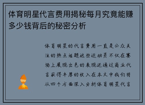 体育明星代言费用揭秘每月究竟能赚多少钱背后的秘密分析