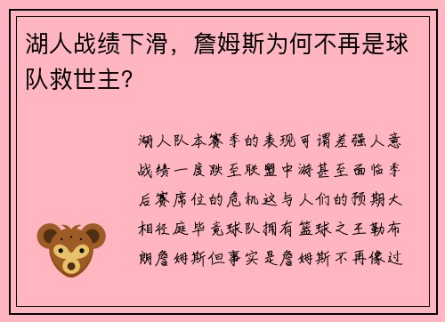 湖人战绩下滑，詹姆斯为何不再是球队救世主？