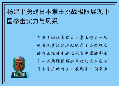 杨建平勇战日本拳王挑战极限展现中国拳击实力与风采
